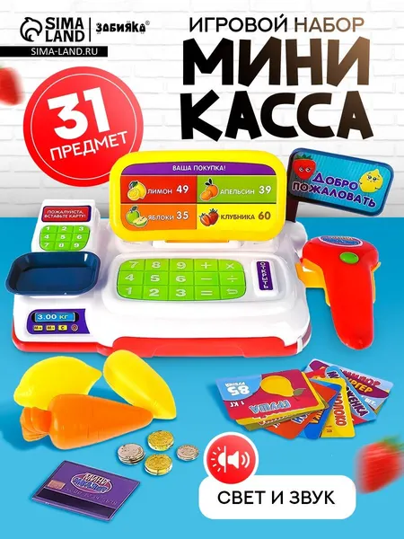 Касса игрушечная детская со сканером "Маленький кассир" / Касса игрушечная с деньгами