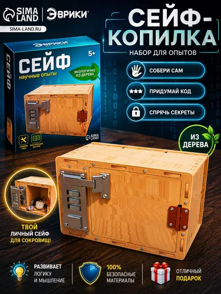 Эврики "Сейф", сделай сам, конструктор из дерева