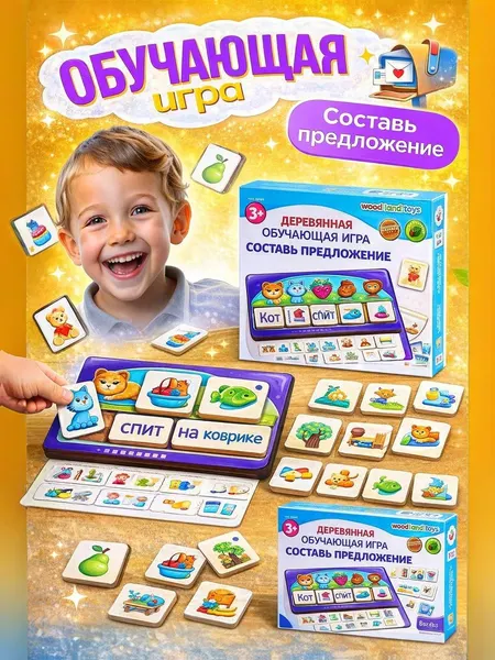 Обучающая игра "Составь предложение", развивающая игрушка для детей