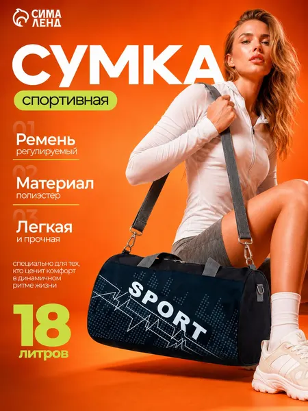 Сумка спортивная средняя на молнии с длинным ремнём, чёрная, 18 л