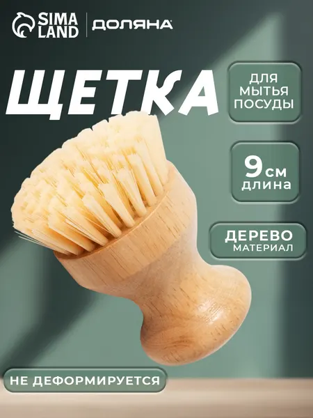 Щетка для мытья посуды, Доляна, круглая с ручкой, кухонная щетка для чистки утвари