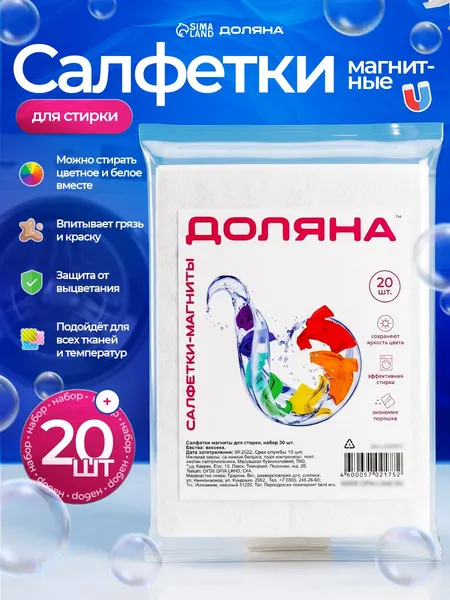 Салфетки для стирки против окрашивания Доляна, набор 20 шт.