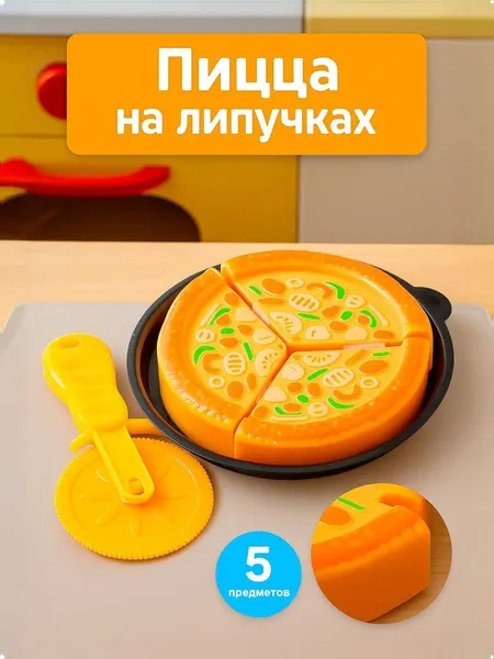 Игры на липучках "Пицца Маргарита" / Детский игровой набор игрушечной еды