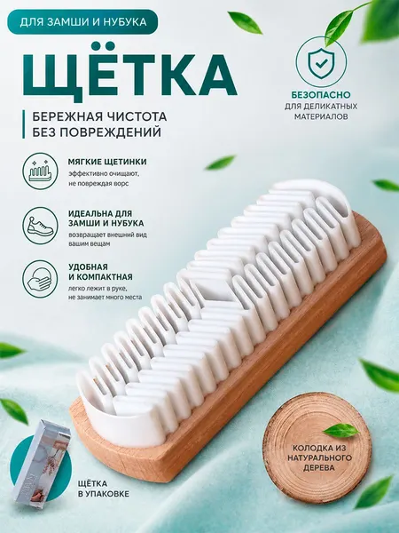 Щетка для чистки обуви из замши, щётка для замши и нубука, щетка для обуви