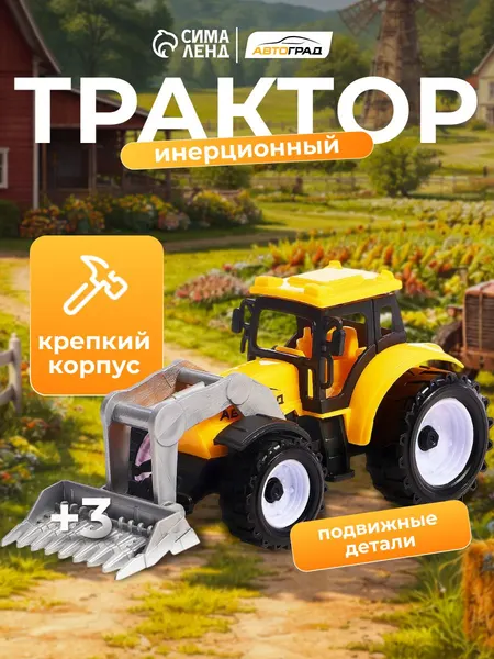 Трактор игрушка " Стройка " / машинки для мальчиков / игрушки для мальчиков