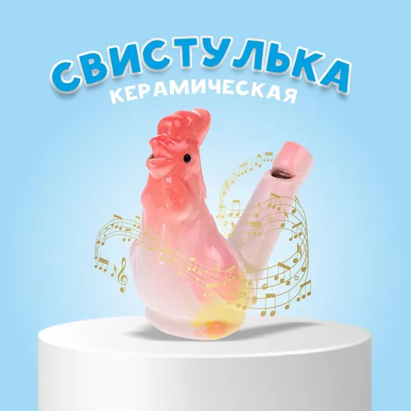 Свистулька "Петух", детская музыкальная игрушка, керамическая