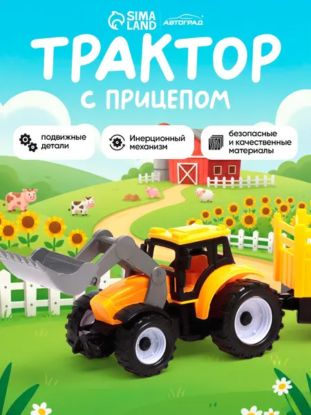 Трактор игрушка для мальчика " Фермер " / Машинки для мальчиков