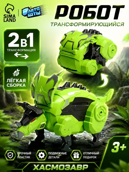 Робот-трансформер "Хасмозавр", робот игрушка для мальчика