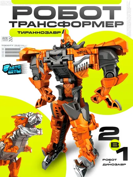 Робот трансформер "Тираннозавр", робот игрушка для мальчика