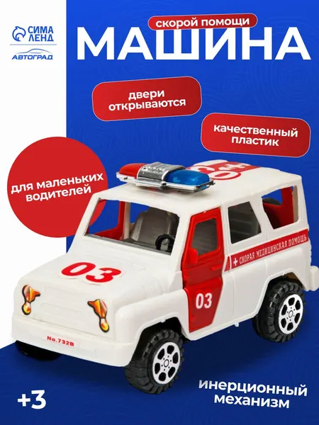 Скорая помощь машинка игрушка / Машинки для мальчиков / Игрушка для мальчиков