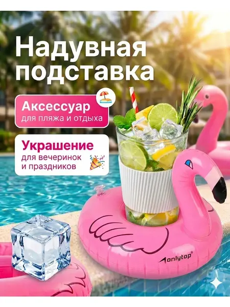 Игрушка надувная, подставка для напитков, размер 18 см