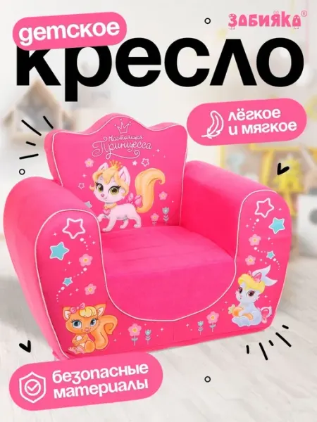 Мягкая игрушка-кресло "Настоящая принцесса"