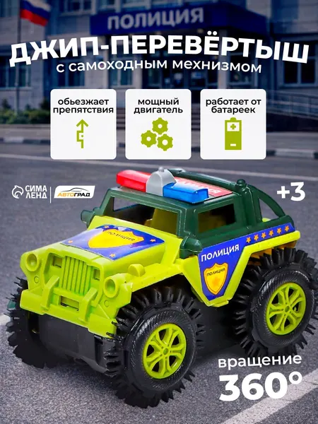 Машинка перевертыш "Полиция" / машинки для мальчиков / игрушки для песочницы для мальчика