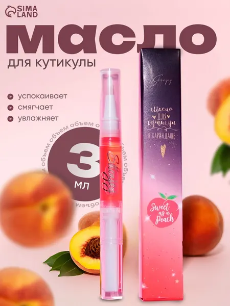 Масло для кутикулы в карандаше, Персик