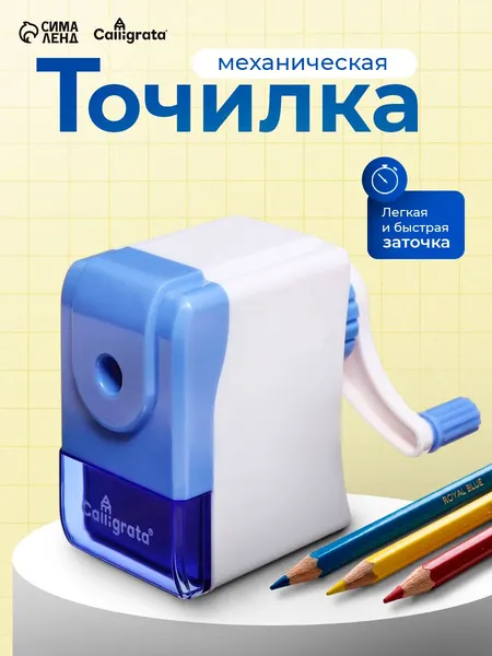 Точилка для карандашей механическая с контейнером