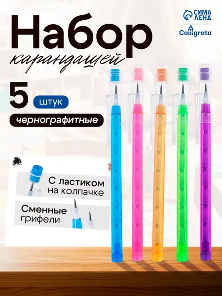 Карандаши простые, секционные сегментные чернографитные, с ластиком 5 штук