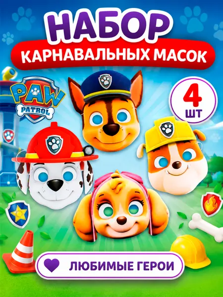 Маска карнавальная "Щенячий патруль", набор 4 штуки