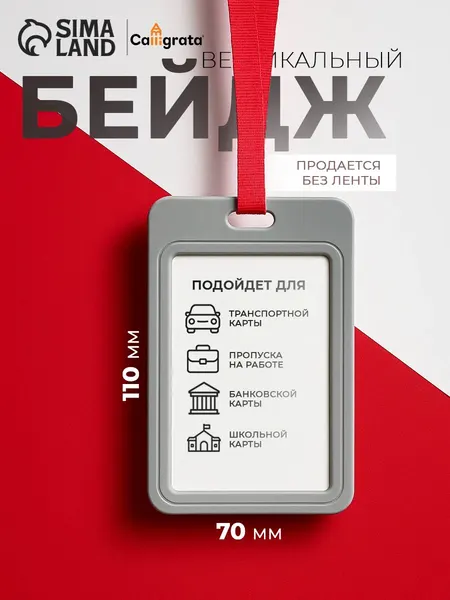 Чехол пластиковый для пропуска, карты, проездного