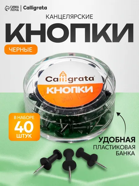 Кнопки силовые прозрачные 40 штук в пластиковой коробке