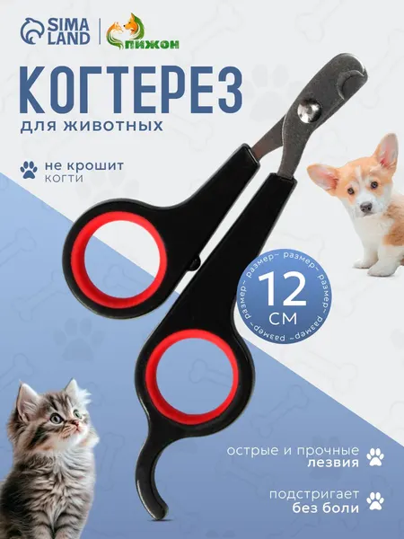 Когтерезка для кошек и собак, ножницы для стрижки когтей, кусачки