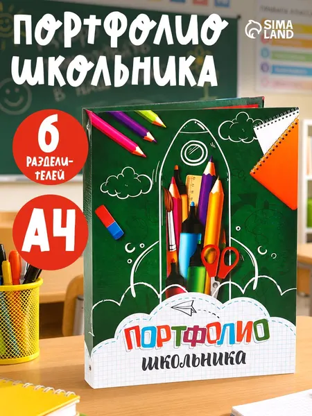 Портфолио школьника, папка на кольцах