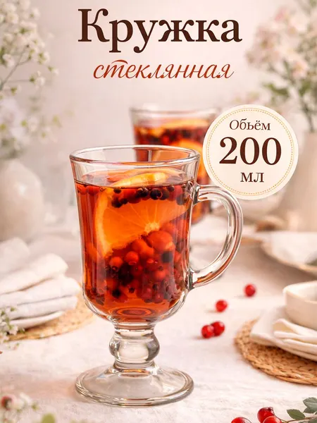 Кружка стеклянная, объем 200 мл, прозрачная, для кофе
