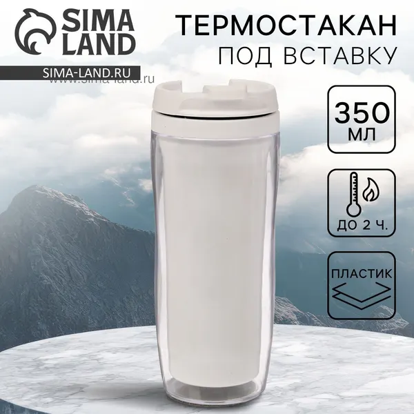 Подарочная термокружка для кофе и чая, белая, 350 мл