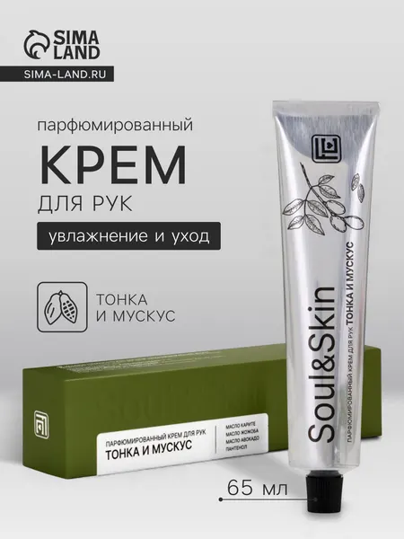 Крем для рук парфюмированный тонка и мускус, 65 мл