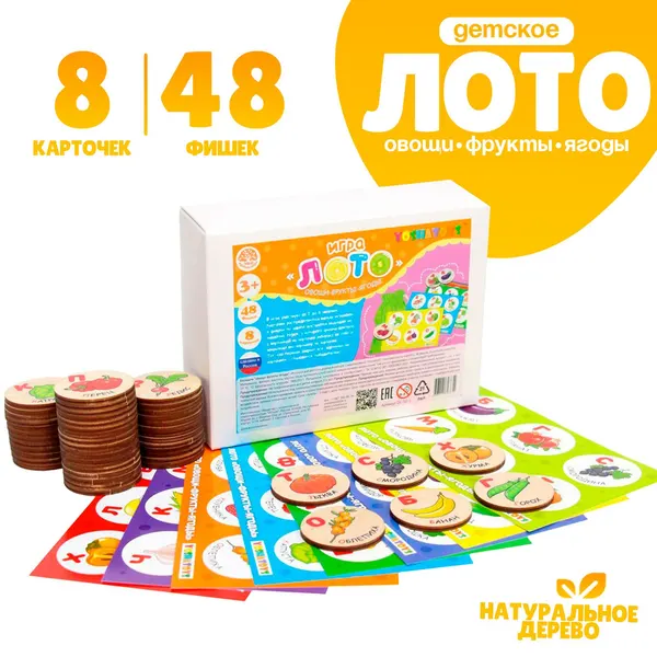 Лото детское Овощи, фрукты, ягоды (круглые фишки)
