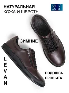 Кеды LEVAN 21NW