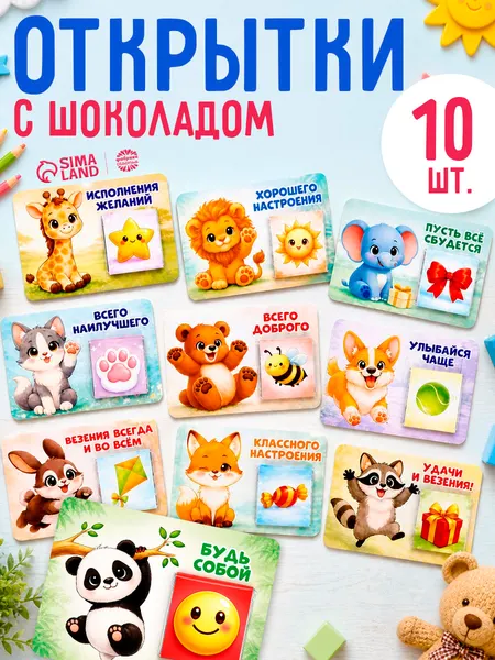 Подарочный набор мини шоколада Детский с открытками