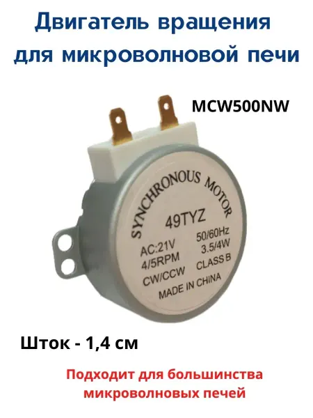 Detalest моторчик для микроволновки 21V, 4W, 4 5RPM универсальный