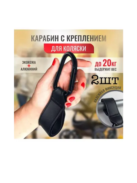 Ilare Крючок для коляски