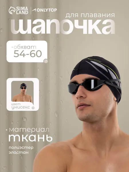 Шапочка для плавания в бассейн, 54-60 см