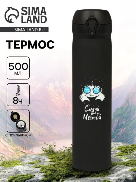 Термос, 500 мл, 7 *26 см