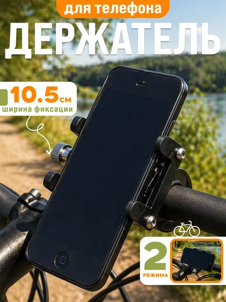 Держатель для телефона на велосипед