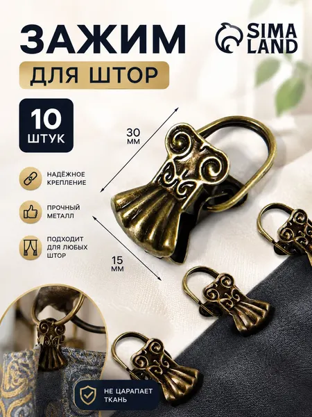 Зажим для штор
