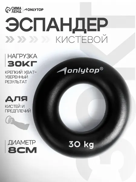 Эспандер кистевой 30 кг