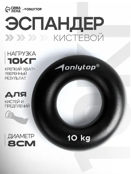 Эспандер кистевой 10 кг