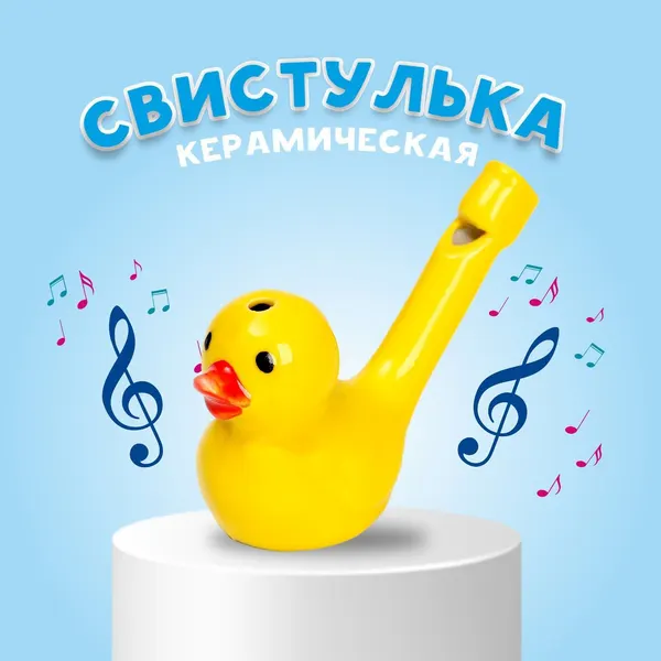Свистулька керамическая Кря-кря