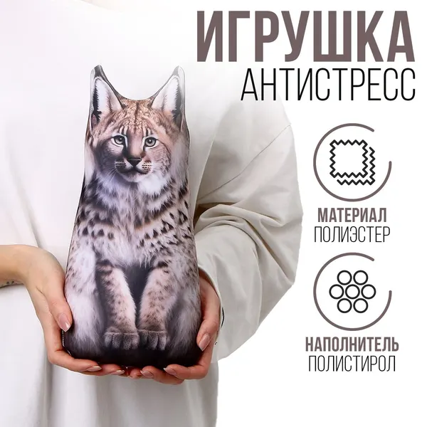 Антистресс игрушка Рысь