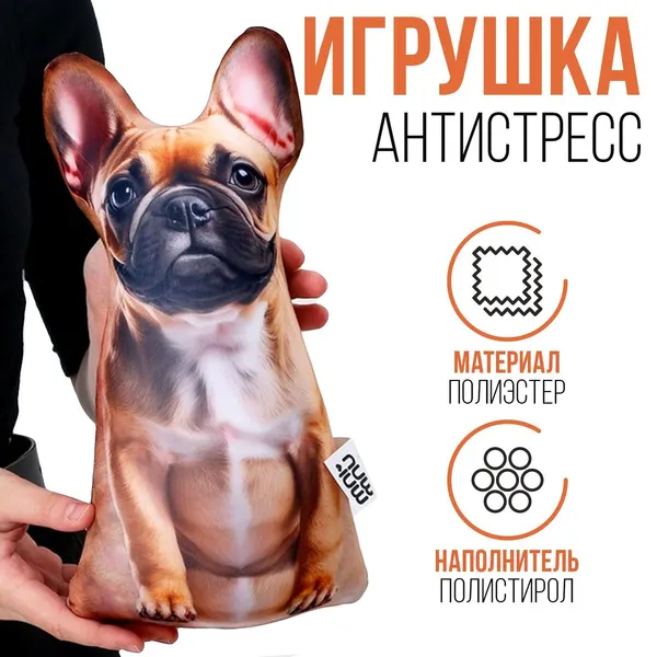 Антистресс игрушка Бульдог