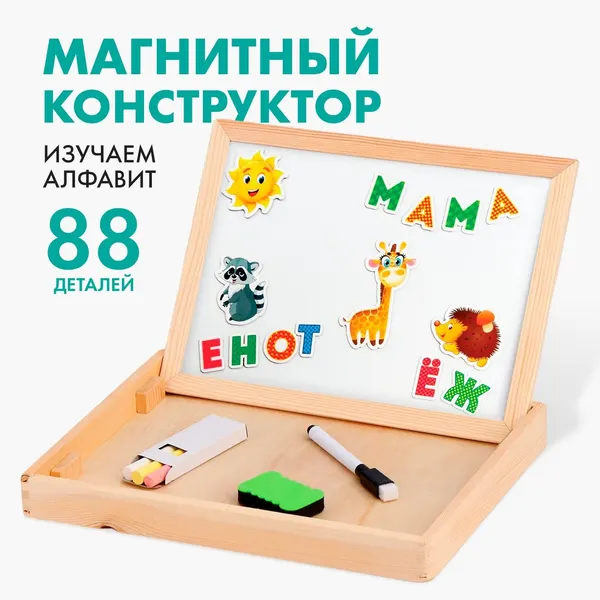 Магнитный конструктор Алфавит