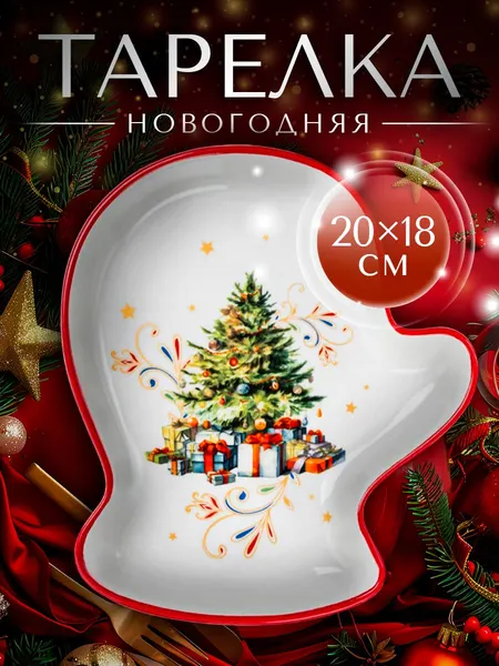 Блюдо сервировочное, 20 см, новогоднее, Доляна