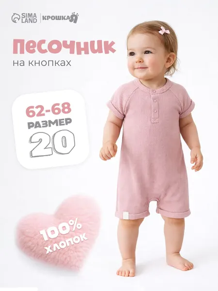 Песочник Крошка Я для малышей