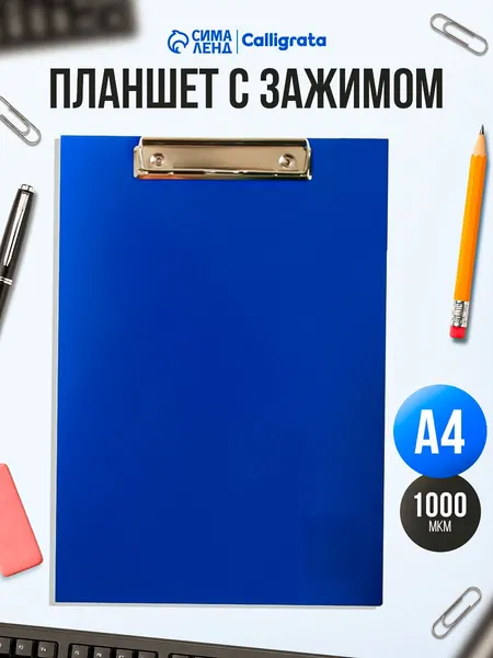 Планшет для бумаги А4