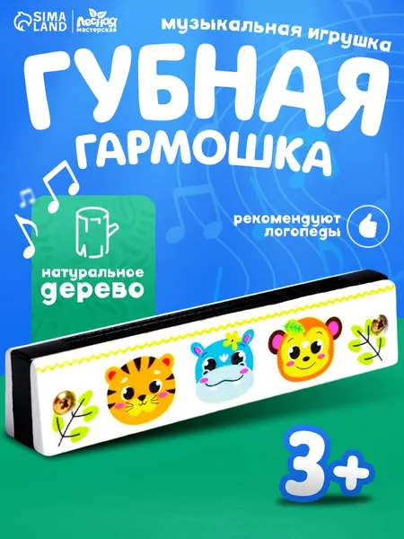 Музыкальная игрушка / Гармошка детская