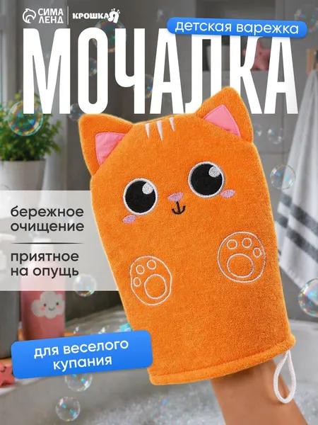 Мочалка для тела / Мочалка детская для купания новорожденных