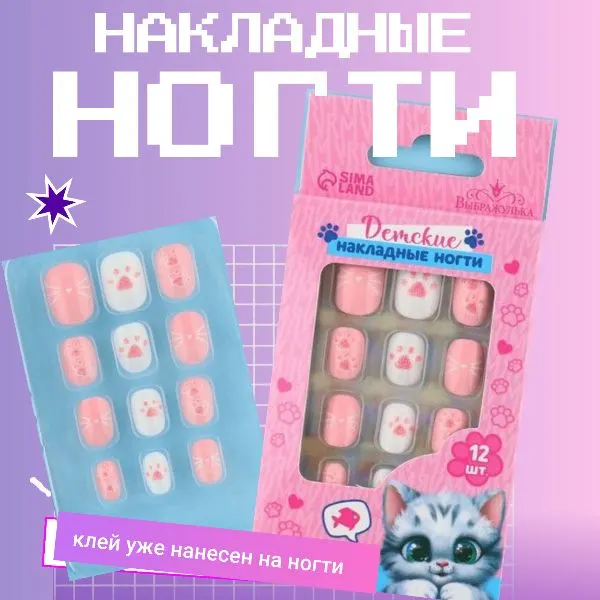 Набор детских накладных ногтей, 12 шт.