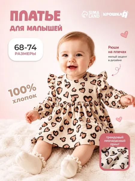Платье для малышей Крошка Я сердечки
